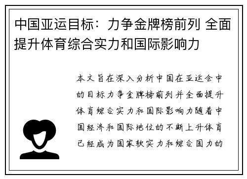 中国亚运目标：力争金牌榜前列 全面提升体育综合实力和国际影响力