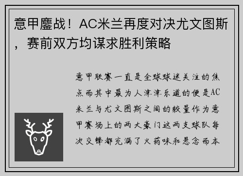 意甲鏖战！AC米兰再度对决尤文图斯，赛前双方均谋求胜利策略