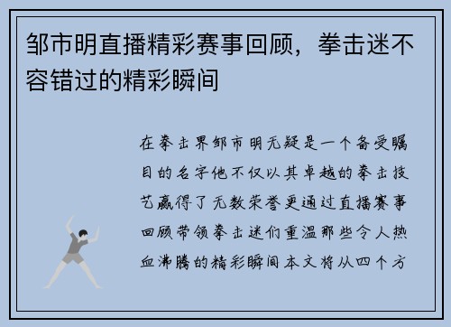 邹市明直播精彩赛事回顾，拳击迷不容错过的精彩瞬间