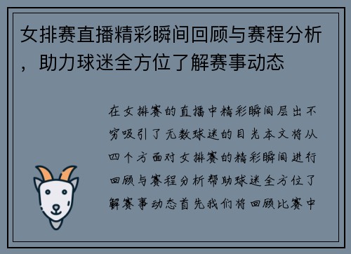 女排赛直播精彩瞬间回顾与赛程分析，助力球迷全方位了解赛事动态