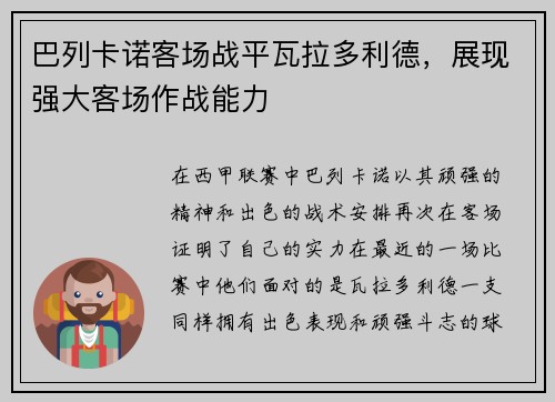 巴列卡诺客场战平瓦拉多利德，展现强大客场作战能力