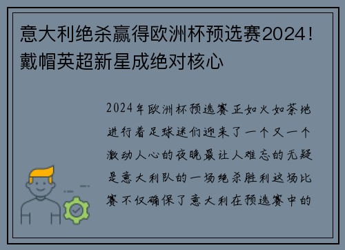意大利绝杀赢得欧洲杯预选赛2024！戴帽英超新星成绝对核心
