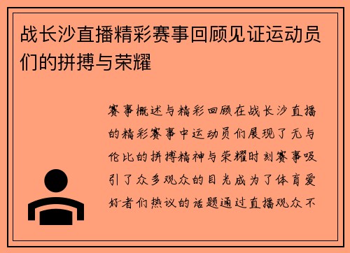 战长沙直播精彩赛事回顾见证运动员们的拼搏与荣耀