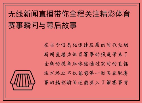 无线新闻直播带你全程关注精彩体育赛事瞬间与幕后故事